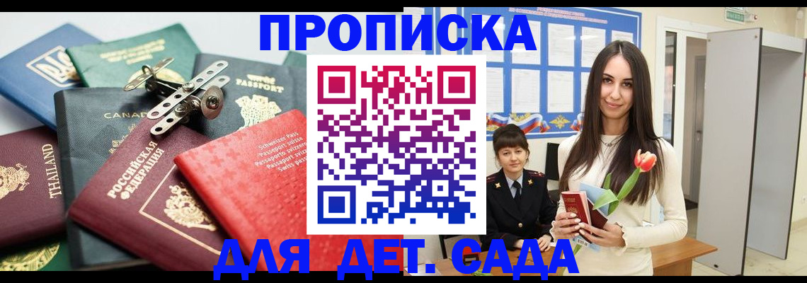 прописка гарантия в Бузулуке